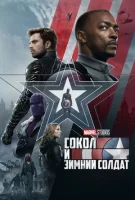 Сокол и Зимний Солдат смотреть онлайн сериал 1 сезон