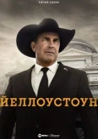 Йеллоустоун смотреть онлайн сериал 1-5 сезон
